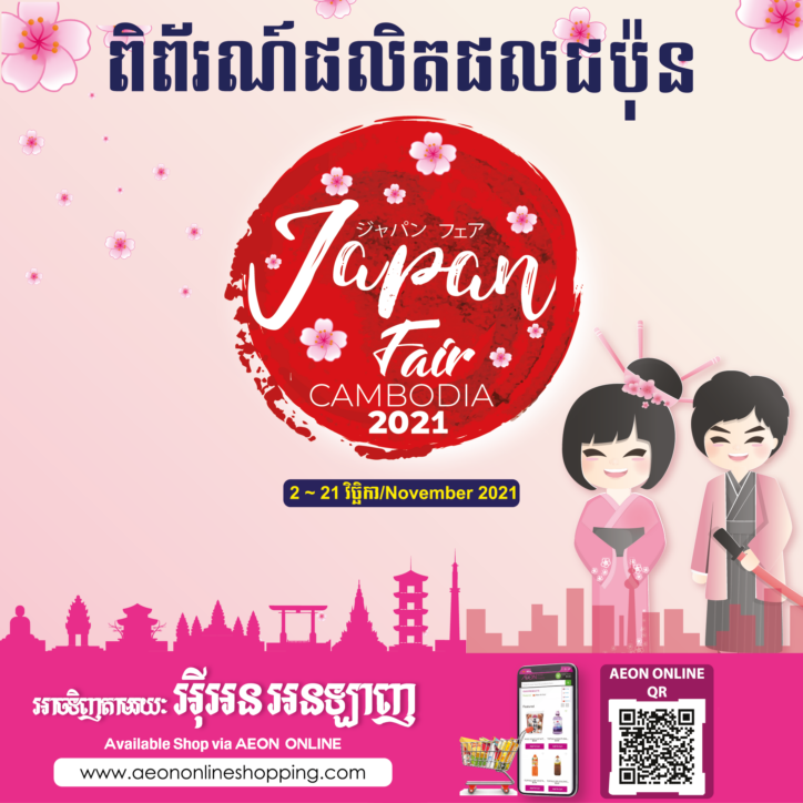 AEON Organizes Japan Fair 2021