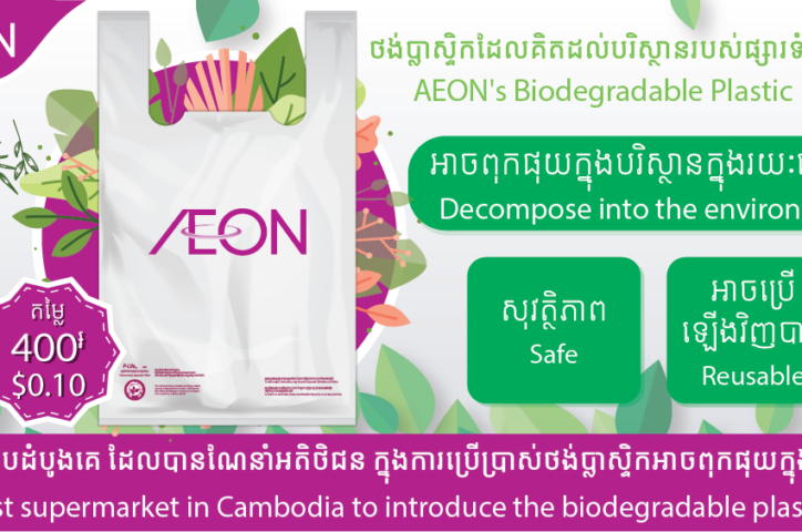AEON are to Use Biodegradable Plastic Bags for the First Time in the Kingdom