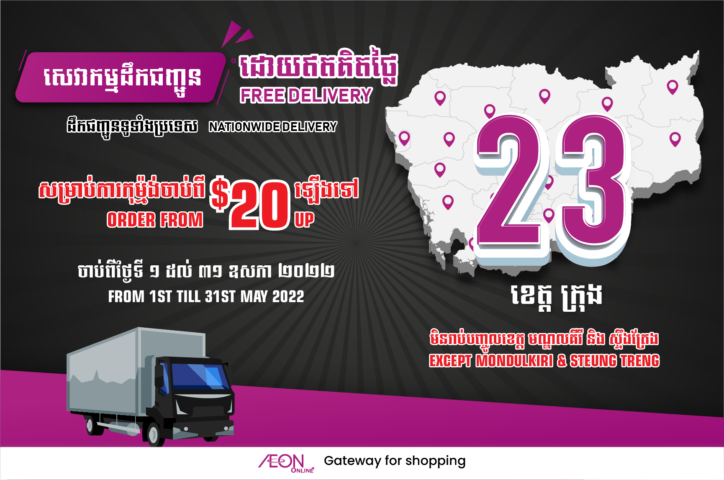 AEON CAMBODIA SETS TO INTRODUCE NATIONWIDE DELIVERY FOR ITS AEON ONLINE SERVICE