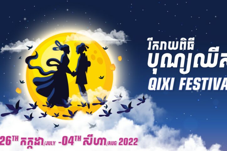 AEON to Celebrate Qixi Festival – the Chinese Valentine’s Day