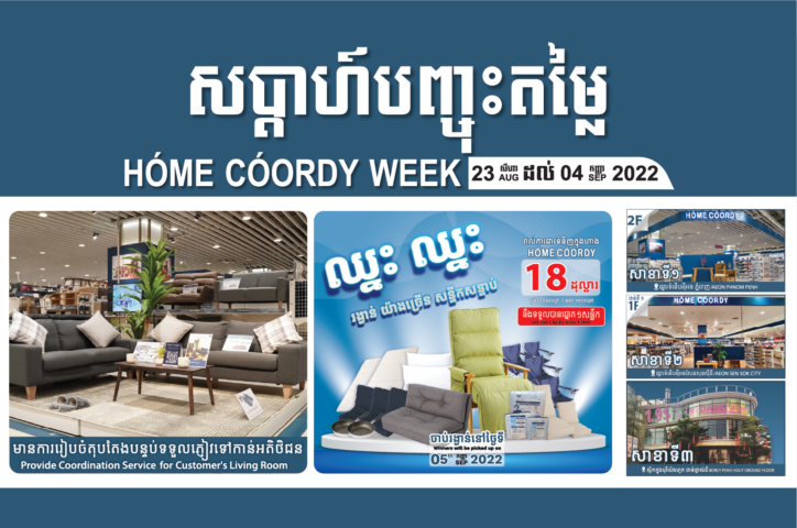 HÓME CÓORDY, an AEON’s private home fashion brand to organize its 9th special discount week