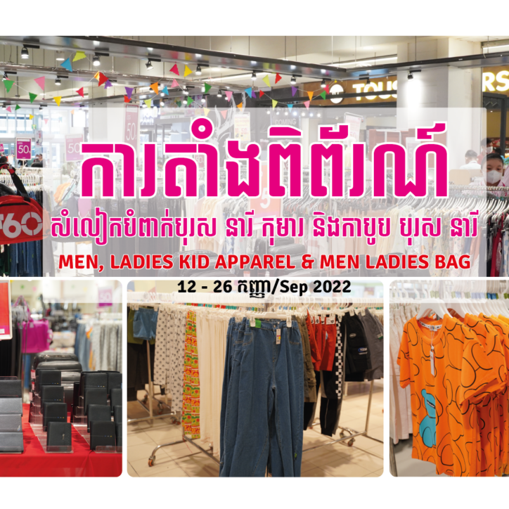 AEON organizes Man, Lady, Kid Apparel & Man, Lady Bag Fair at AEON Phnom Penh