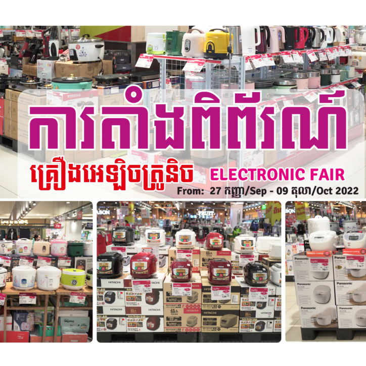 Electronic Fair at AEON Phnom Penh