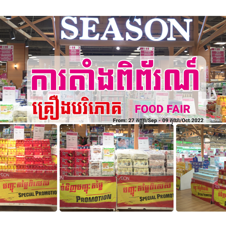 Many types of foods are available at AEON Phnom Penh’s Food Fair