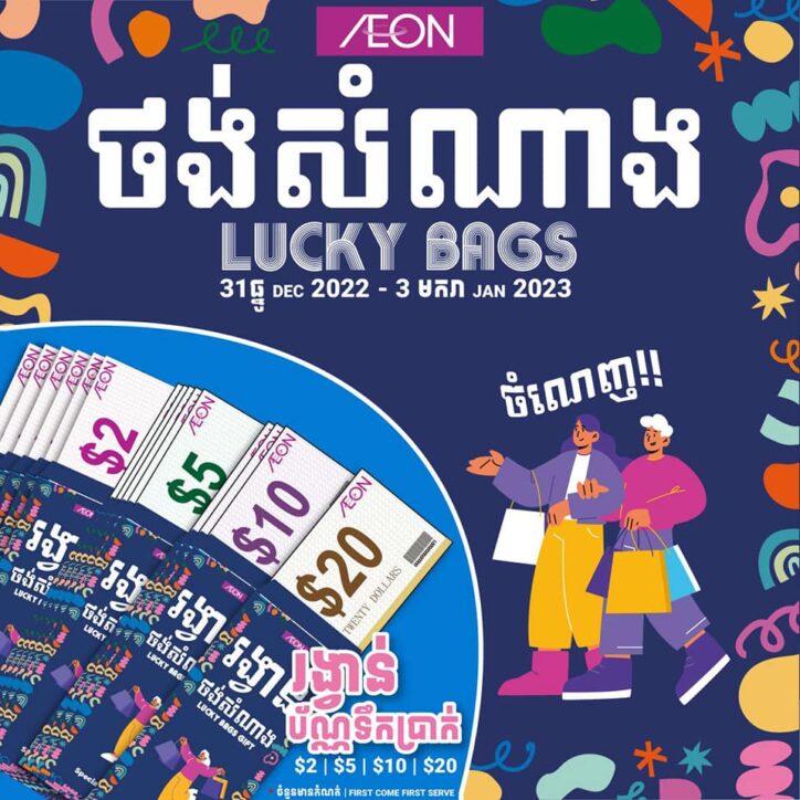 Lucky bag events in early 2023
