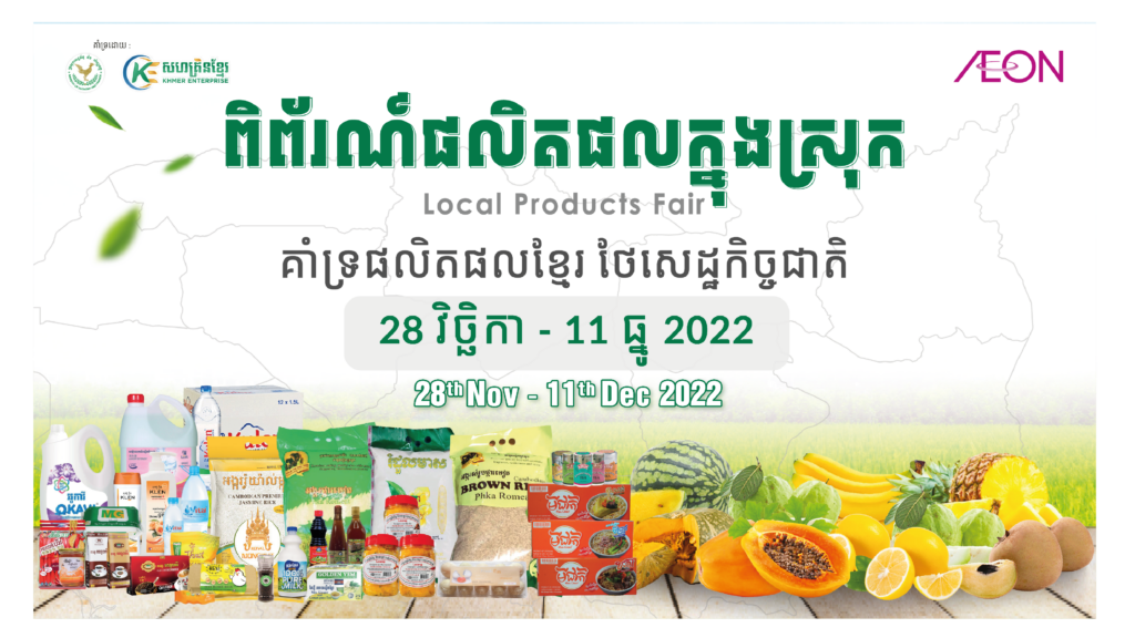 AEON showcases Local Products Fair AEON Cambodia