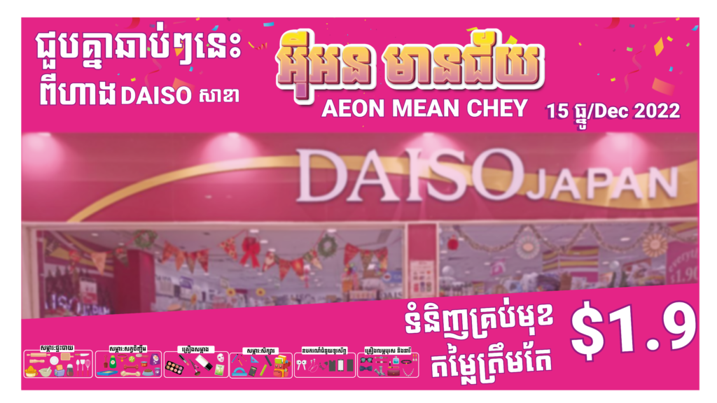 to the 6 branches of DAISO Japan AEON Cambodia