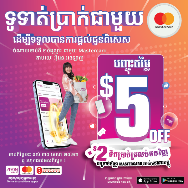 Get $5 with Mastercard at AEON Online!