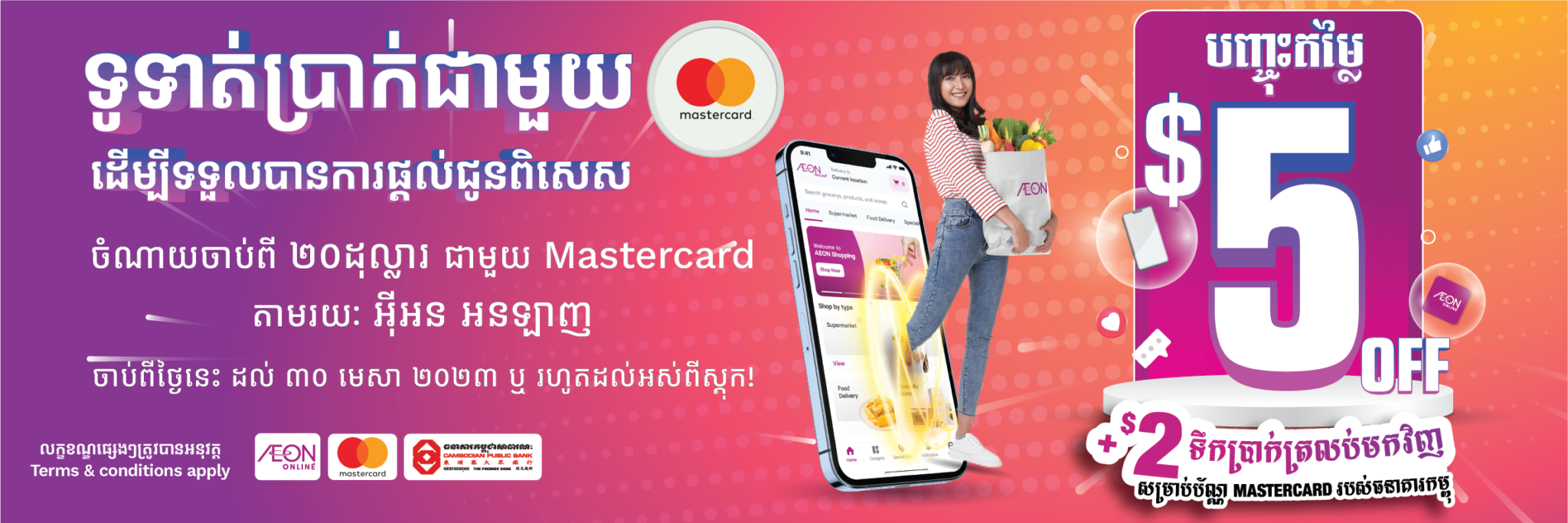 Get $5 with Mastercard at AEON Online! - AEON Cambodia