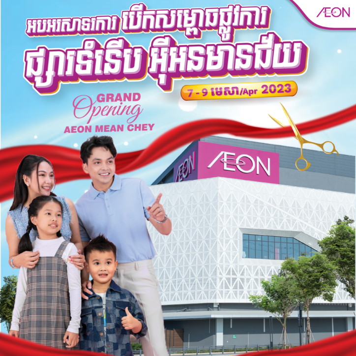 Upcoming Grand Opening AEON Mean Chey