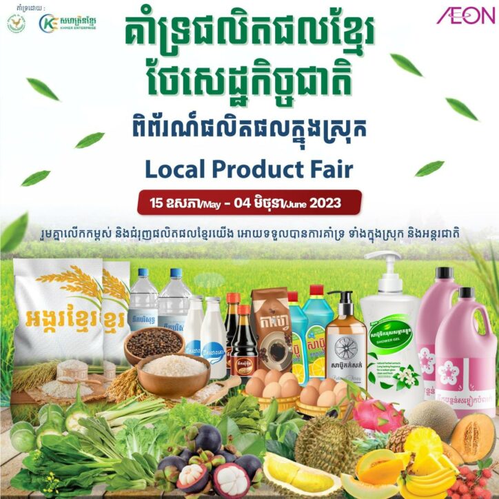 Local Products Fair is BACK with AEON!
