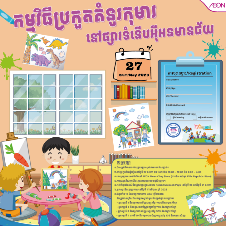International Children’s Day drawing contest