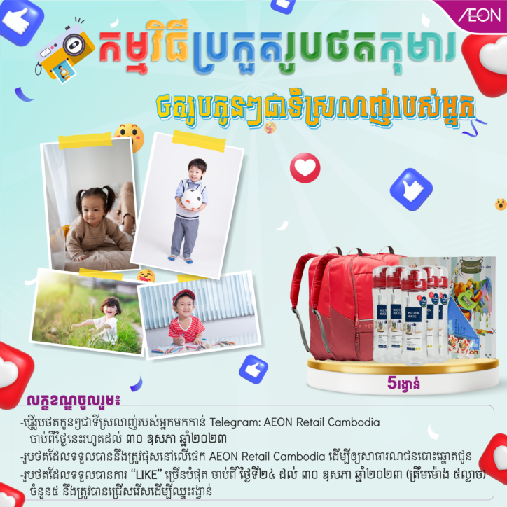 Photos Contest for Children’s Day