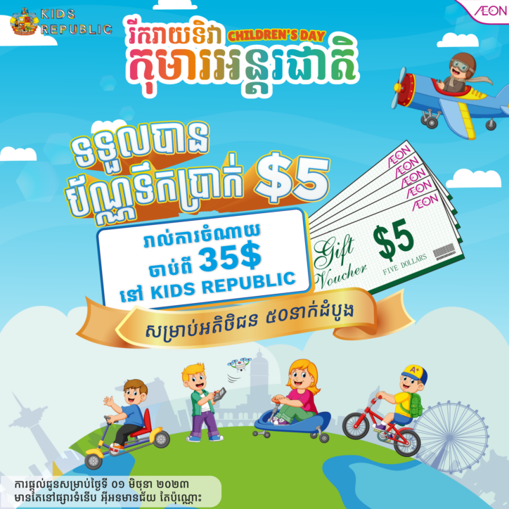 International Children’s Day with Special offer
