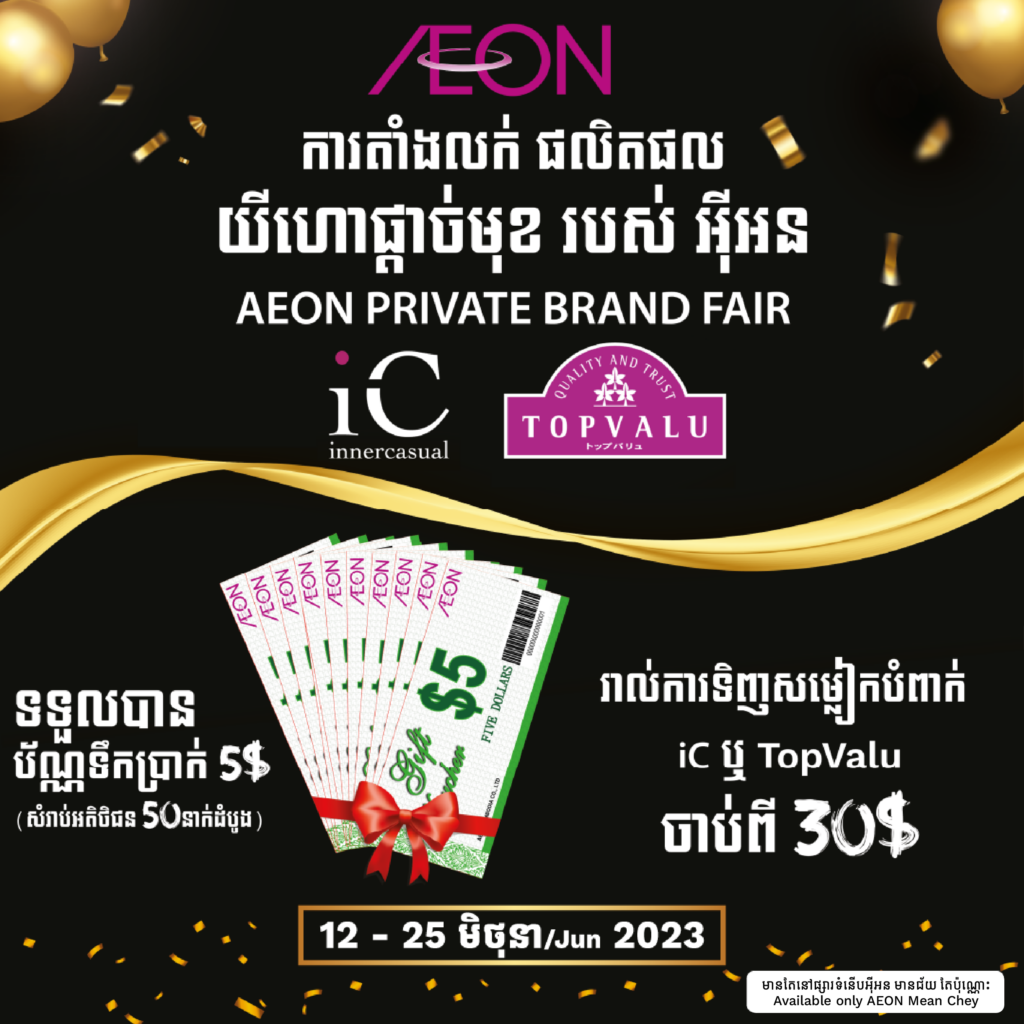 AEON-Private-Brand-Fair