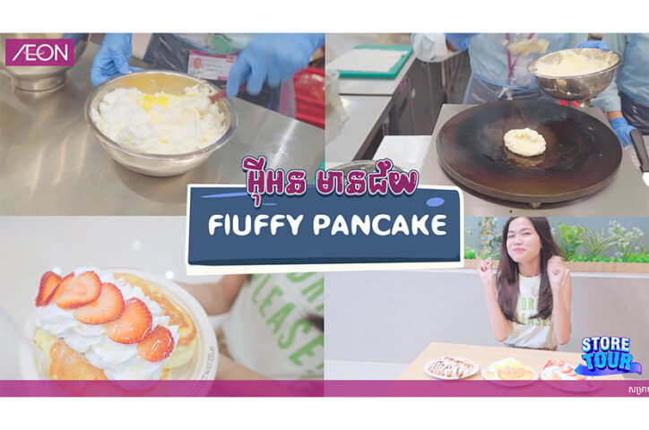 Fluffy Pancake Review at AEON Mean Chey Store