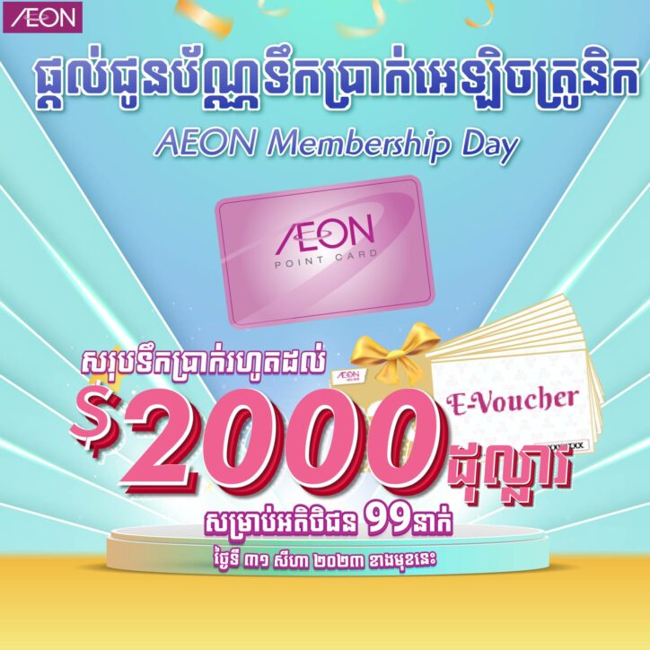 Special Gift Offer to AEON Member Card