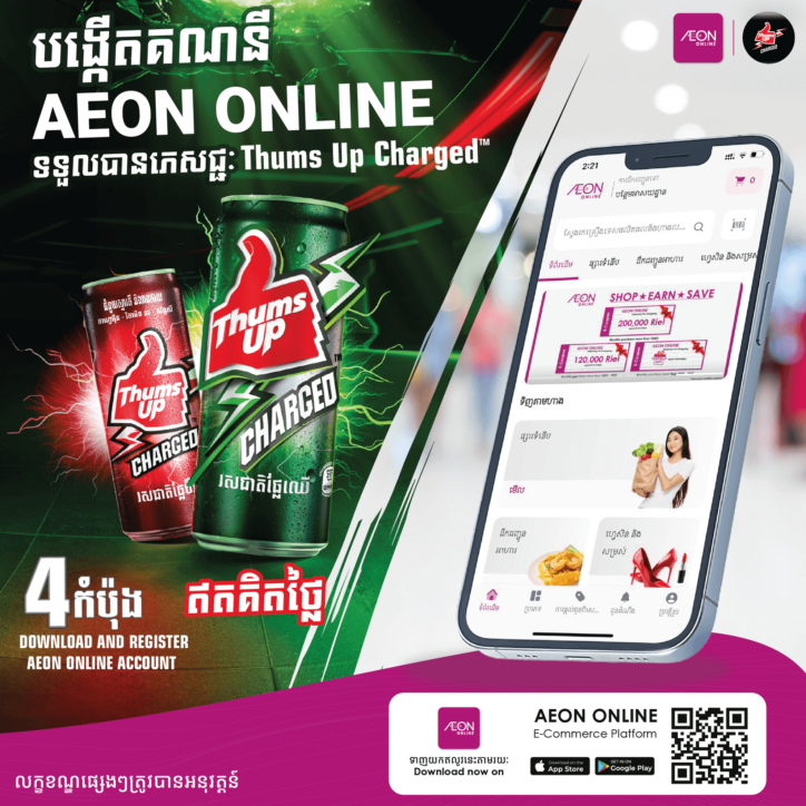 Register as AEON Online customer get free energy drink