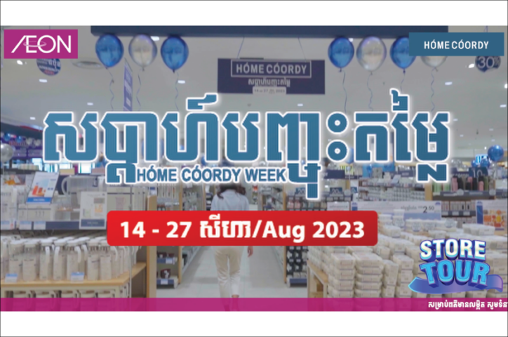 Home Coordy Week Promotion
