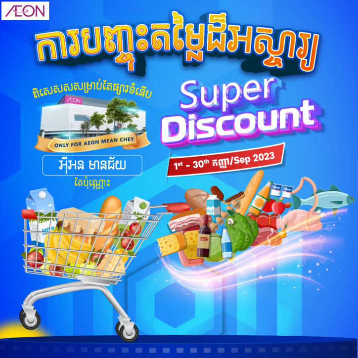 AEON Mean Chey Super Discount Promotion