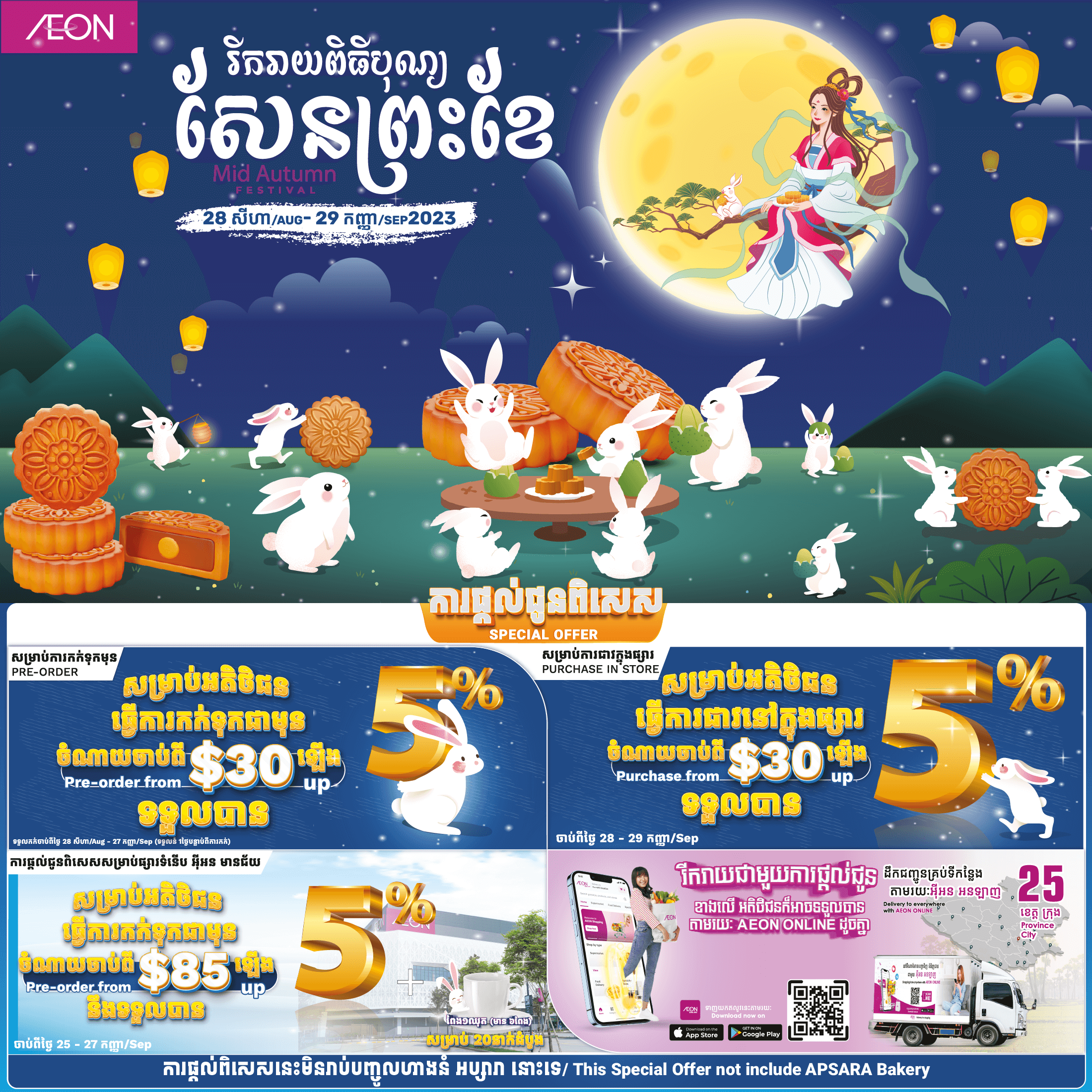 Moon Cake Festival Promotion 2023 AEON Cambodia