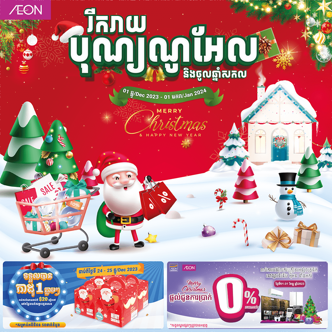 Merry Christmas 2023 - AEON Cambodia