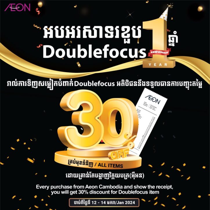 1st Anniversary of AEON Private Brand Doublefocus