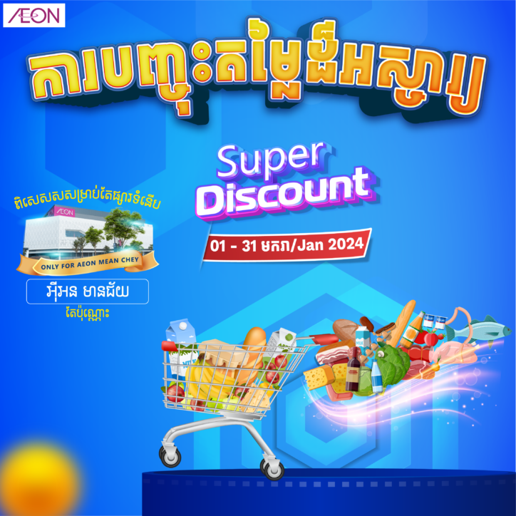 Super Discount in January 2024 from AEON Mean Chey