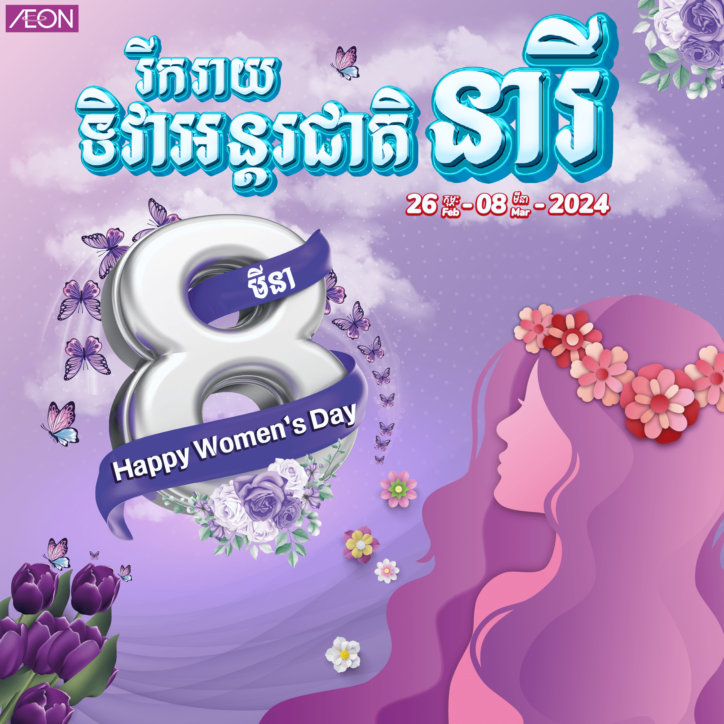 Happy International Women’s Day with many special offers from AEON!