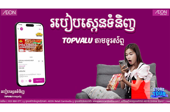 Scan TOPVALU Product with AEON Online