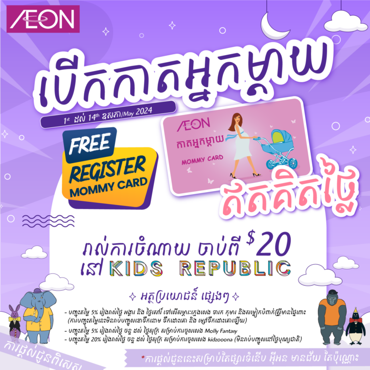 Free Register AEON Mommy Card for purchase at Kids Republic