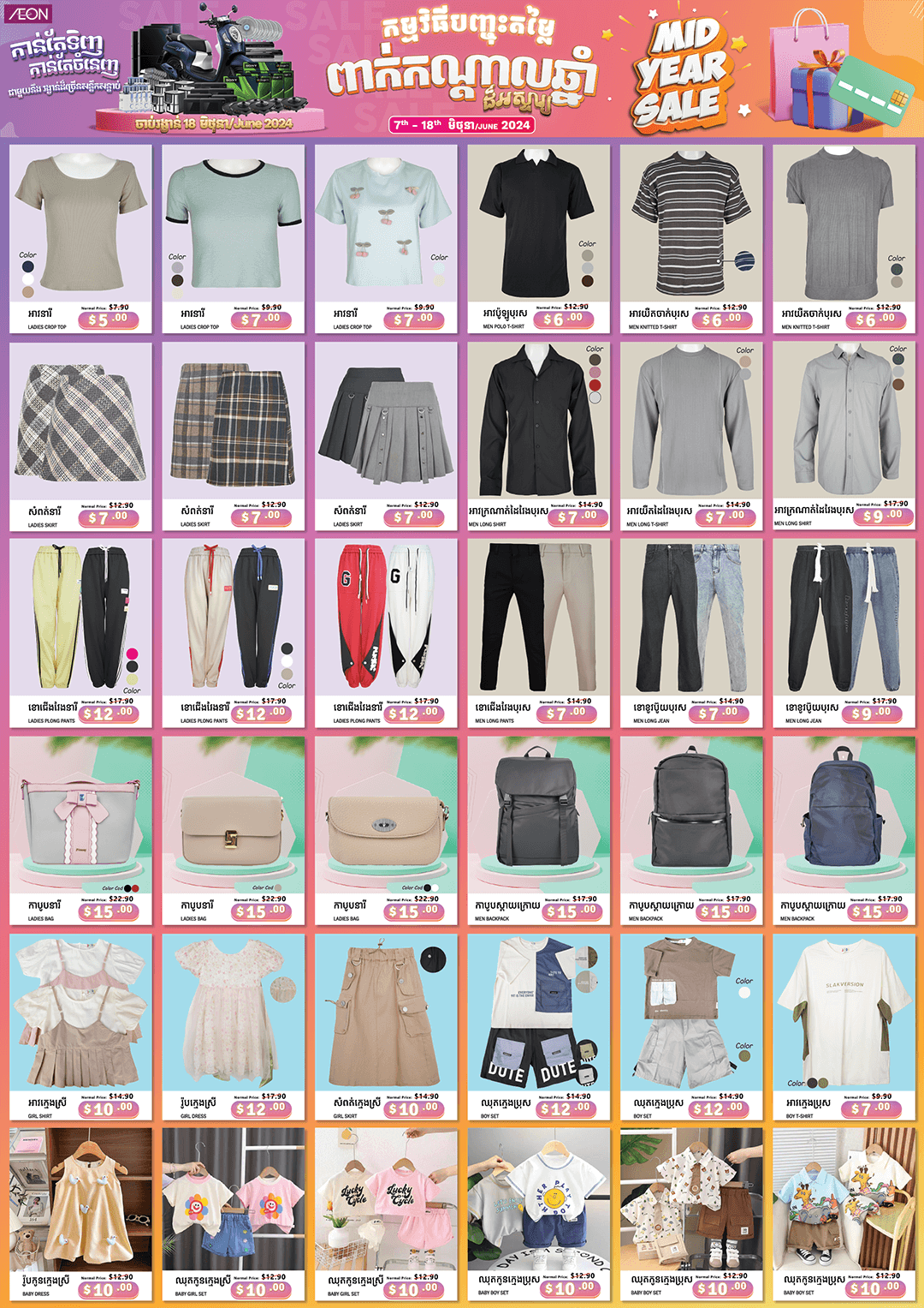 Mid Year Sale Season Coming - AEON Cambodia