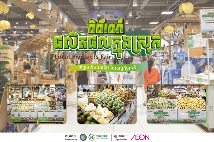 Khmer Enterprise and AEON organize Local Product Fair