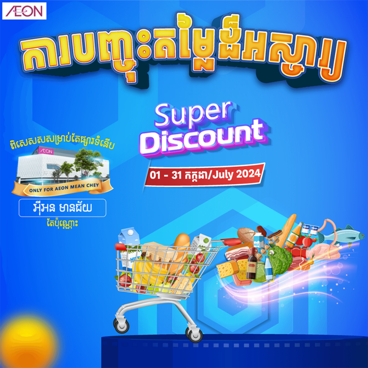 Super Discount in July