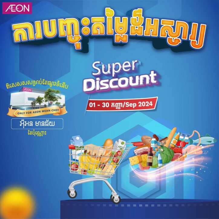 Super Discount in September