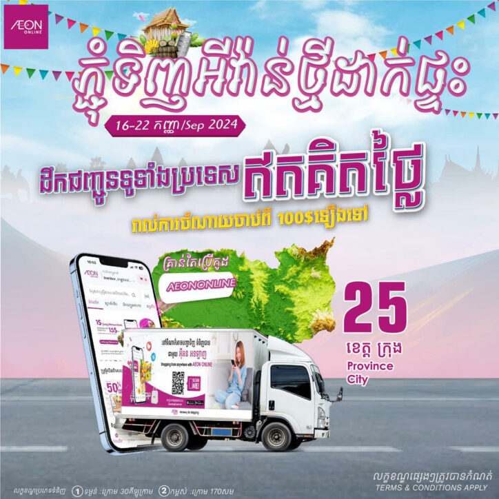 Pchum Ben Free Nationwide Delivery