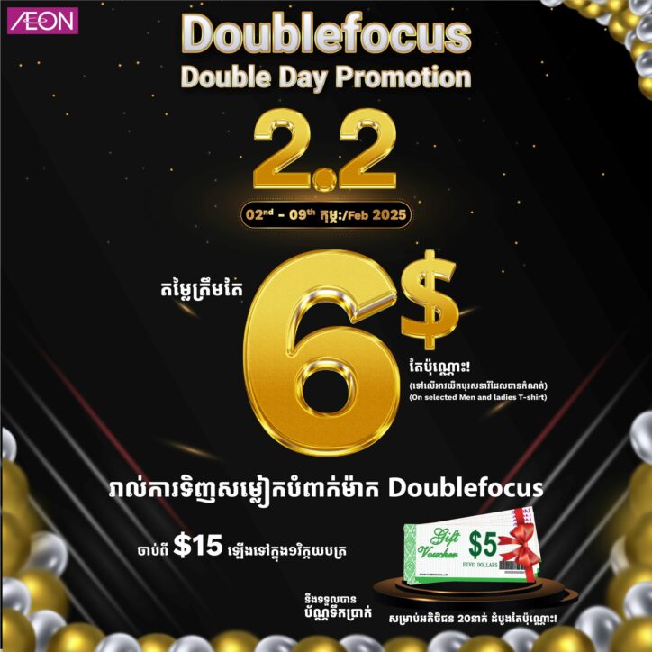 តម្លៃពិសេសត្រឹមតែ 6$ 6$ Doublefocus Double Day 2.2
