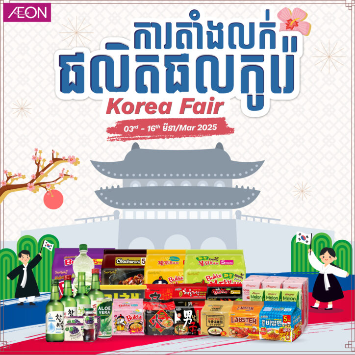 Korea Fair 2025