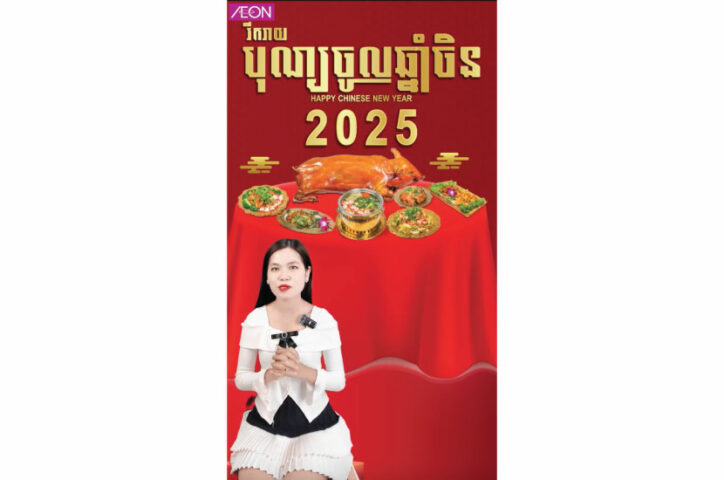 កក់ម្ហូបសម្រាប់បុណ្យចូលឆ្នាំចិន