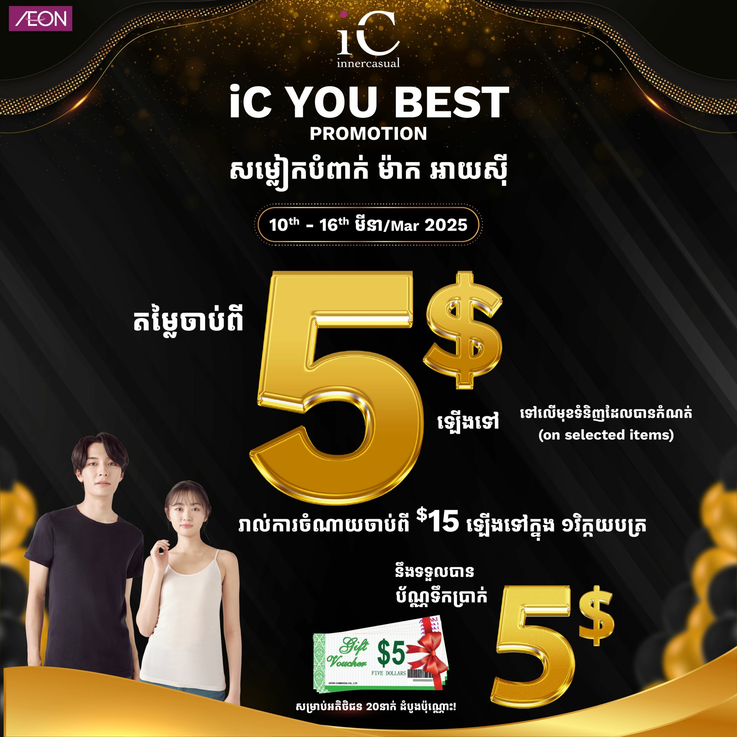 iC You Best in March - AEON Cambodia Promotions Promotion