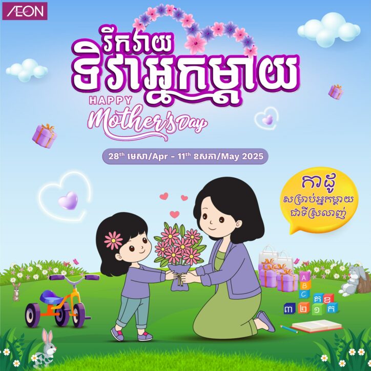 Happy Mother’s Day 2025