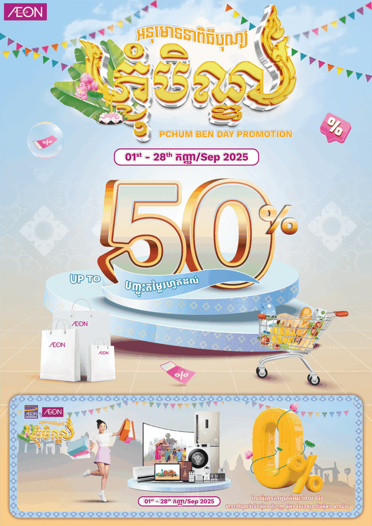 aeon-pchumben-festival