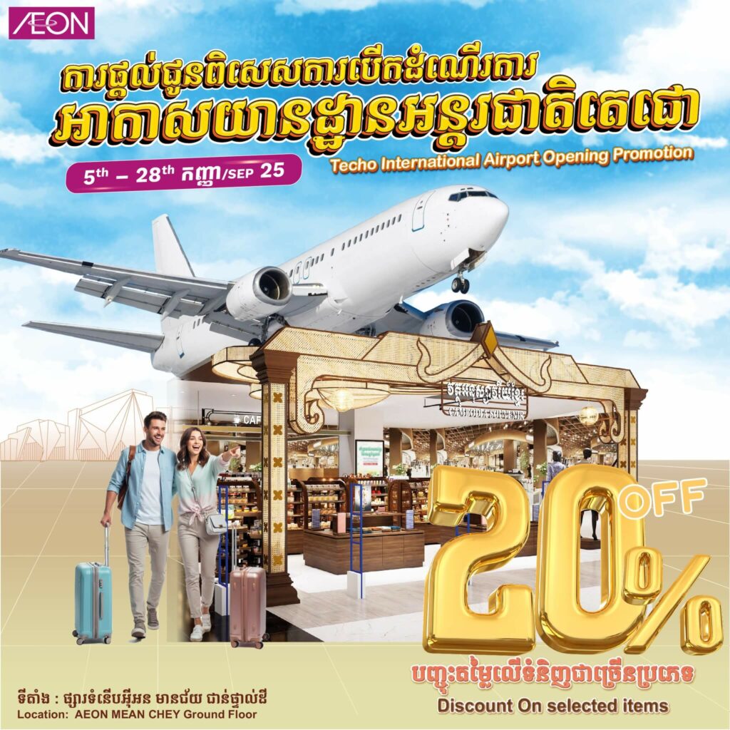techo-international-airport-opening-promotion