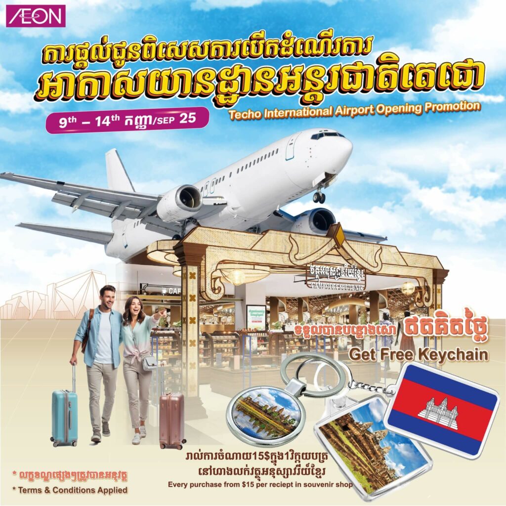 techo-international-airport-opening-promotion
