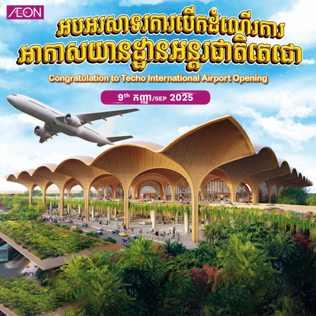 techo-international-airport-opening-promotion