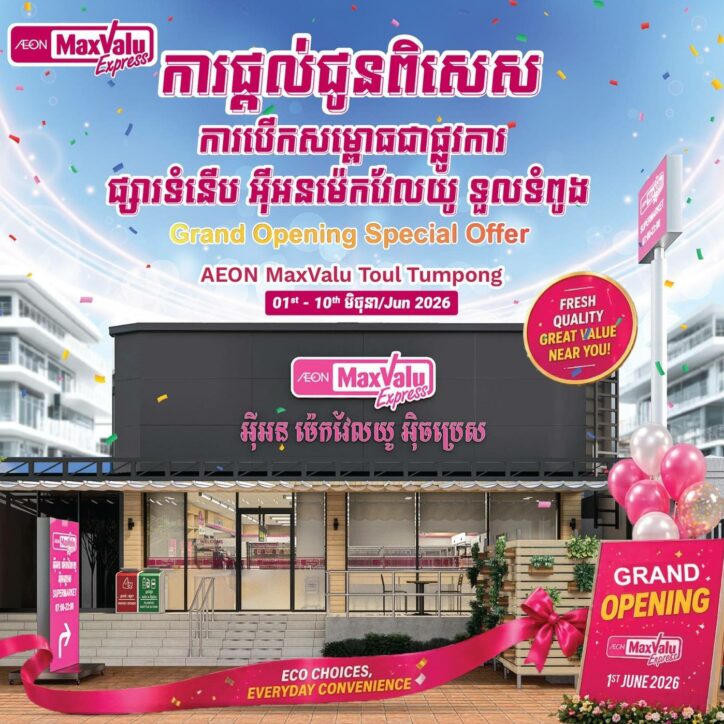 AEON MaxValu 17th Branch AEON MaxValu Express Toul Tumpong 432