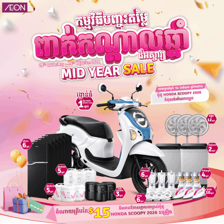 Mid Year Sale 2026