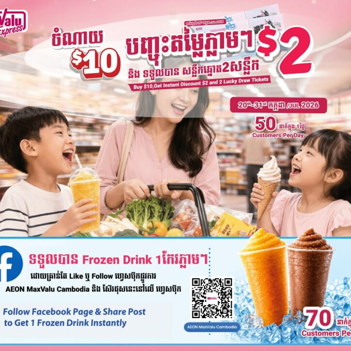 Exclusive Deals Get 2$ OFF at AEON MaxValu Express!